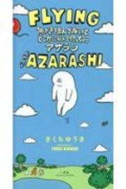 ＦＬＹＩＮＧ　ＡＷＡＹ　ＡＺＡＲＡＳＨＩ　何かを掴んでないとどこかに飛んで行っちゃうアザラシ