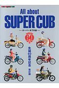 Ａｌｌ　ａｂｏｕｔ　ＳＵＰＥＲ　ＣＵＢ－スーパーカブ大全－＜改訂版＞