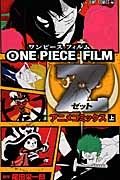 ＯＮＥ　ＰＩＥＣＥ　ＦＩＬＭ　Ｚ　アニメコミックス（上）