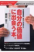 自分の価値に出会う本。