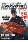 ロックフィッシュＡｎｇｌｅｒｓ！