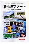 新小論文ノート　２００７