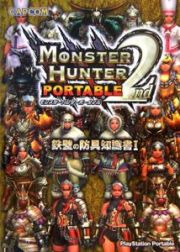 モンスターハンターポータブル２ｎｄ　鉄壁の防具知識書