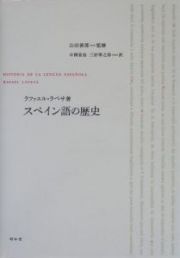 スペイン語の歴史