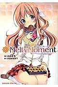 Ｍｅｌｔｙ　Ｍｏｍｅｎｔ