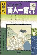 くもん式の百人一首カード　下