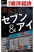 ＯＤ＞漂流するセブン＆アイ