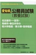 名古屋市・一宮市・岡崎市・春日井市の短大卒程度／第２類・高卒程度　２０２３年度版