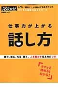 仕事力が上がる話し方