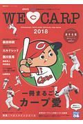 ＷＥ　ＬＯＶＥ　ＣＡＲＰ　２０１８