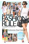 Ｇｉｒｌ’ｓ　ＣＥＬＥＢ　ＦＡＳＨＩＯＮ　ＲＵＬＥ