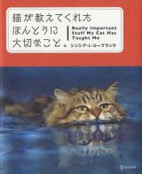 猫が教えてくれたほんとうに大切なこと。