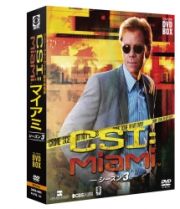 ＣＳＩ：マイアミ　コンパクト　ＤＶＤ－ＢＯＸ　シーズン３