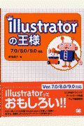 Ｉｌｌｕｓｔｒａｔｏｒの王様