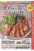 疲れに効く！やわらか鶏むね肉の食べ方