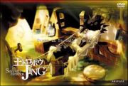 王ドロボウ　ＪＩＮＧ　ｉｎ　Ｓｅｖｅｎｔｈ　Ｈｅａｖｅｎ　ＩＩ　Ｄｒｅａｍ　ｉｎ　Ｓｅｖｅｎｔｈ　Ｈｅａｖｅｎ