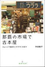 那覇の市場で古本屋