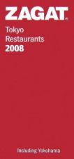 ザガットサーベイ　東京のレストラン　２００８