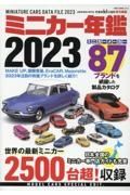 ミニカー年鑑　２０２３　ｍｏｄｅｌ　ｃａｒｓ責任編集