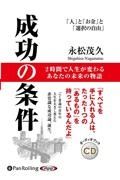 成功の条件　「人」と「お金」と「選択の自由」