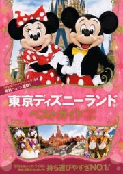 東京ディズニーランドベストガイド　２０１９－２０２０