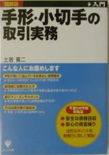 手形・小切手の取引実務