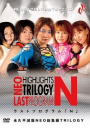 ＮＥＯ女子プロレス～永久不滅版！ＮＥＯ総集編　ＴＲＩＬＯＧＹ　ラストプログラム「Ｎ」～