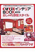 ＣＵＴｉＥインテリアＢＯＯＫ　２００６