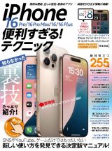 ｉＰｈｏｎｅ１６便利すぎる！テクニック（仮）