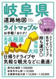 ライトマップル　岐阜県道路地図