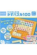 ぴったりしきつめ　かずパズル１００