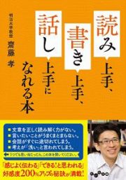 読み上手、書き上手、話し上手になれる本