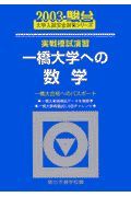 一橋大学への数学