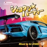 Ｌｉｂｅｒｔｙ　Ｗａｌｋ　Ｐｒｅｓｅｎｔｓ．シャコタン・パーティー　Ｍｉｘｅｄ　ｂｙ　ＤＪ　ＡＴＡＲＵ