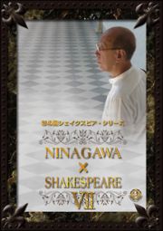 ＮＩＮＡＧＡＷＡ×ＳＨＡＫＥＳＰＥＡＲＥ　ＶＩＩ　ＤＶＤ－ＢＯＸ