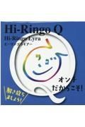 Ｈｉ－Ｒｉｎｇｏ　Ｌｙｒａ　Ｑオンチだからこそ！