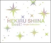 Ｂｅｓｔ！～Ｓｉｎｇｌｅ　Ｃｏｌｌｅｃｔｉｏｎ～