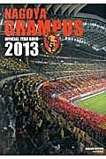 ＮＡＧＯＹＡ　ＧＲＡＭＰＵＳ　ＯＦＦＩＣＩＡＬ　ＹＥＡＲ　ＢＯＯＫ　２０１３