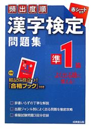 漢字検定　準１級　問題集　頻出度順