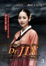 Ｄｒ．ＪＩＮ　＜完全版＞Ｖｏｌ．３