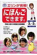 テレビ　エリンが挑戦！にほんごできます。　２・３月