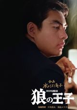 日本女性映画プロデューサー誕生７０周年記念　＜企画：水の江滝子＞ブルーレイ・ＤＶＤシリーズ　狼の王子