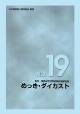 技能検定学科試験問題解説集　めっき・ダイカスト＜新版＞