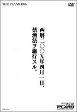 西暦二〇〇Ｘ年四月－禁洒法ヲ施行スル。