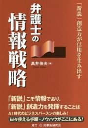 弁護士の情報戦略