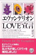 エヴァンゲリオンｌｏｖｅ２宣言