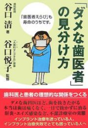 「ダメな歯医者」の見分け方