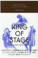 ＫＩＮＧ　ＯＦ　ＳＴＡＧＥ　ライムスターのライブ哲学