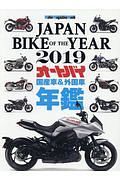 ＪＡＰＡＮ　ＢＩＫＥ　ＯＦ　ＴＨＥ　ＹＥＡＲ　２０１９