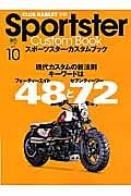 スポーツスター・カスタムブック　ＣＬＵＢ　ＨＡＲＬＥＹ別冊　現代カスタムの新法則キーワードは４８と７２